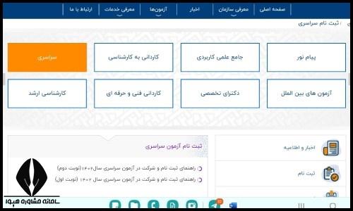 کنکور اردیبهشت علوم انسانی ۱۴۰۴ 